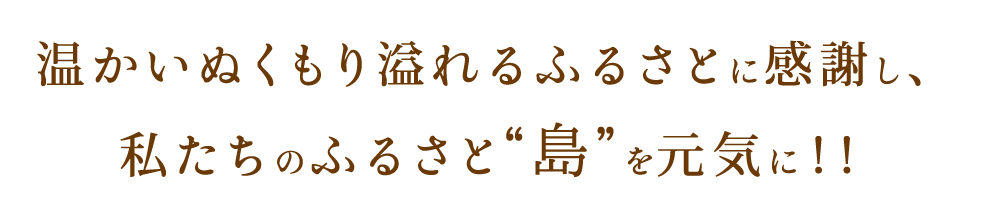 温かいぬくもり