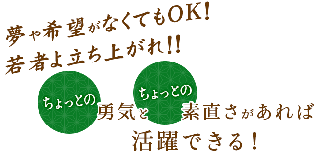 夢や希望がなくてもOK！