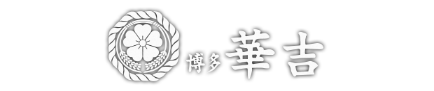 博多　華吉